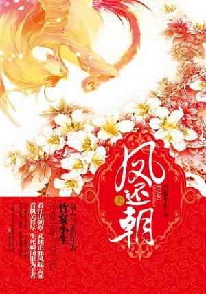 鳳還朝