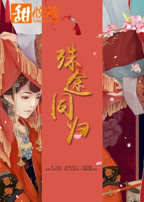 殊途同歸