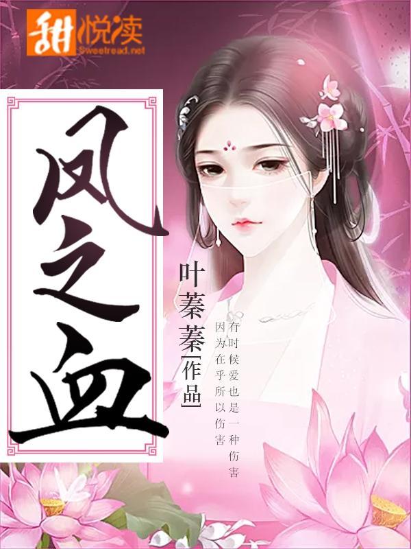 鳳之血