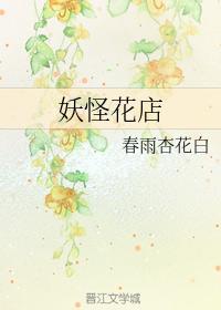妖怪花店
