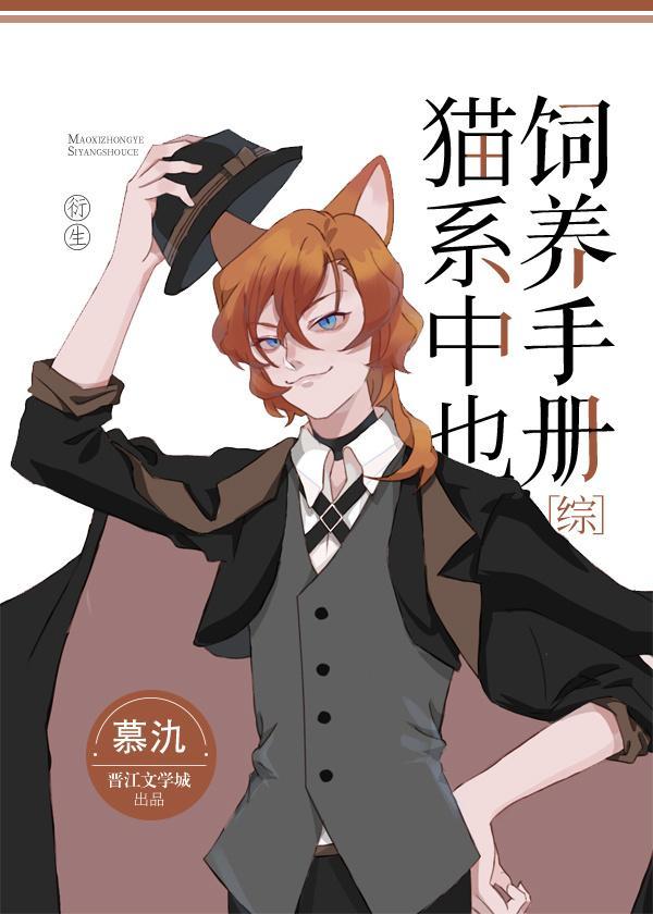 貓系中也飼養手冊