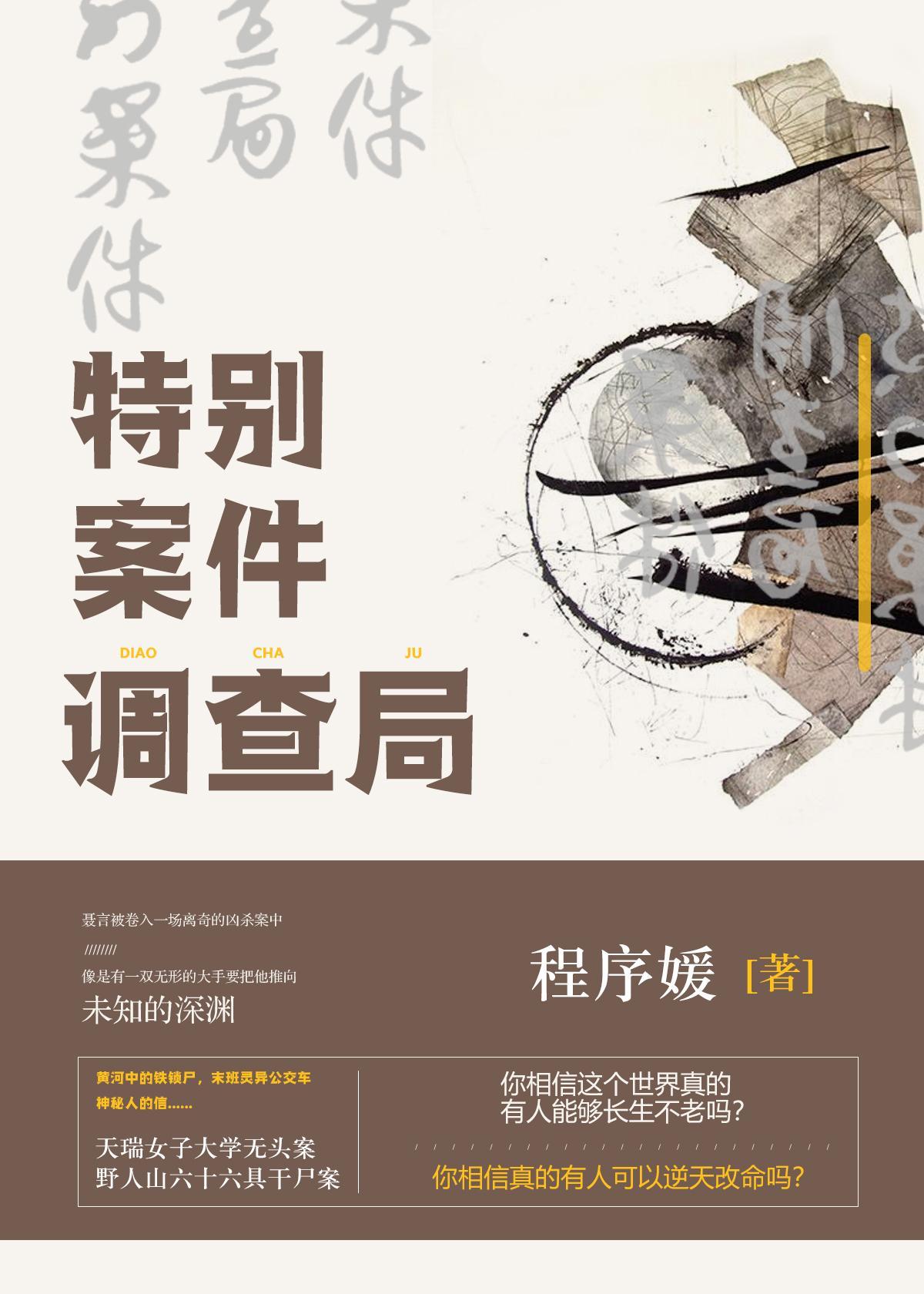特別案件調查局