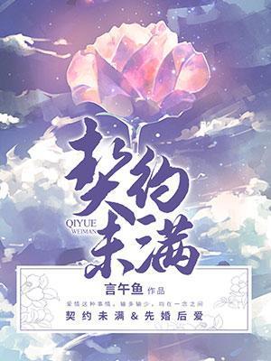 契約未滿