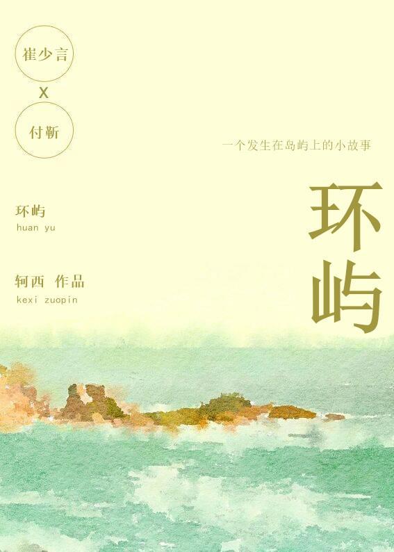環嶼