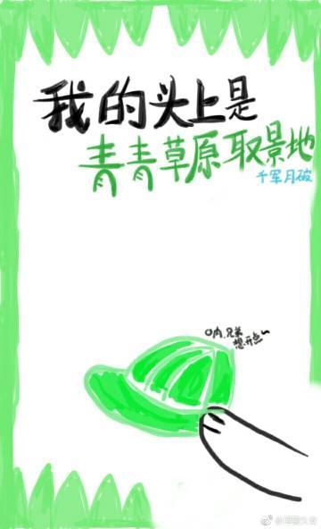 我頭上是青青草原取景地