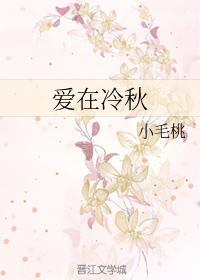 愛在冷秋