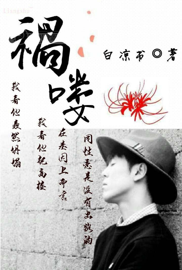 禍喽
