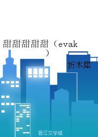 甜甜甜甜甜
