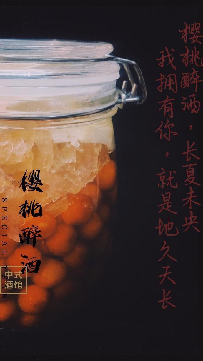 櫻桃醉酒
