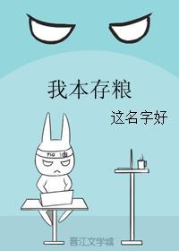 我本存糧