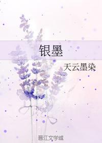 銀墨