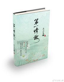 第一情敵