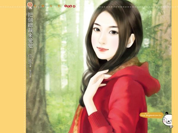 把個總裁來愛愛（天生冤家之二）