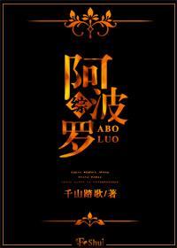 [綜]阿波羅