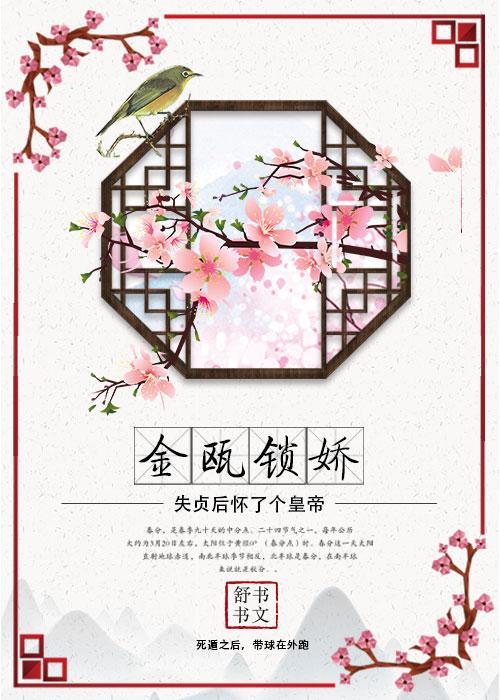 金瓯鎖嬌