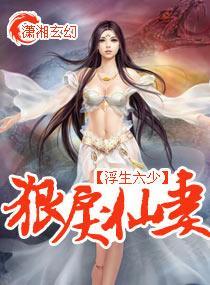 狠戾仙妻
