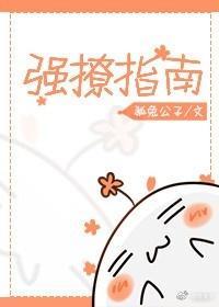 強撩指南