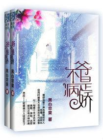 爺不是病嬌