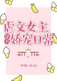 虐文女主嬌寵日常