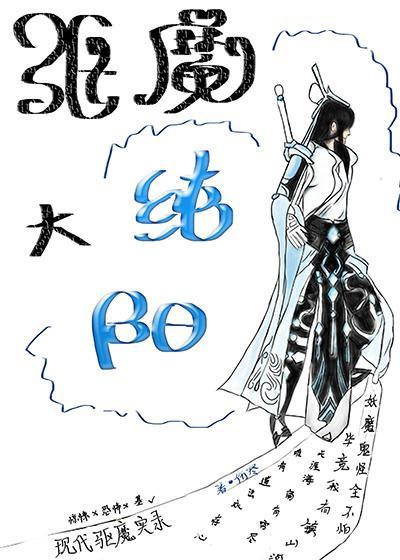驅魔大純陽