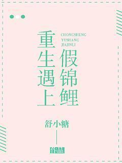 重生遇上假錦鯉