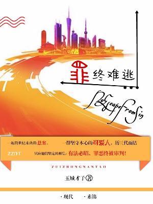 罪終難逃