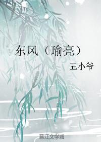 東風
