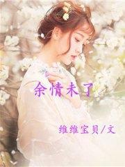 餘情未了餘曉妍程南方