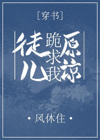 徒兒跪求我原諒[穿書]