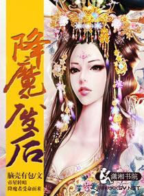 降魔廢後