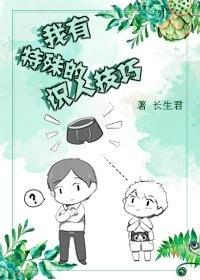 我有特殊的識人技巧