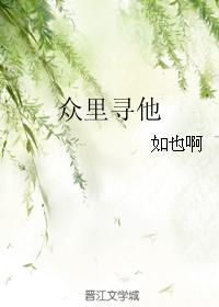 衆裏尋他