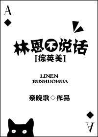 林恩不說話