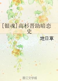 [銀魂]高杉晉助暗戀史