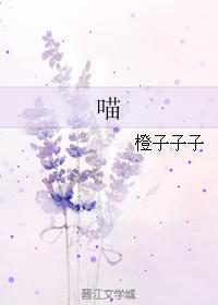 喵