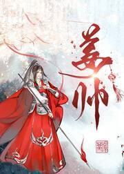 姜帥