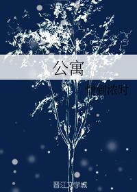 公寓
