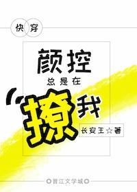 顏控總是在撩我[快穿]