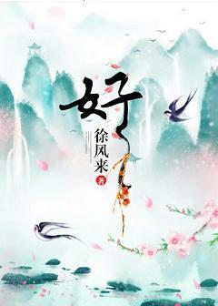 好
