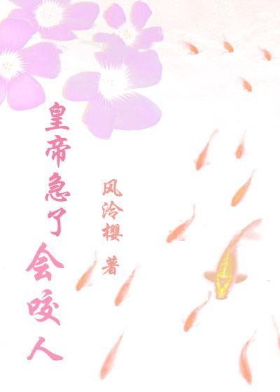 皇帝急了會咬人