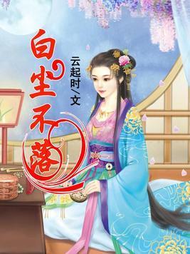 白塵不落
