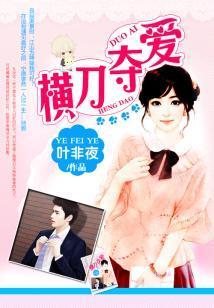 金主的橫刀奪愛：搶來的新娘