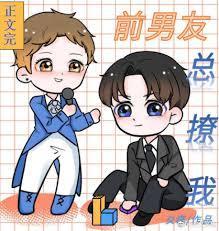 前男友總撩我[娛樂圈]