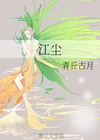 江塵