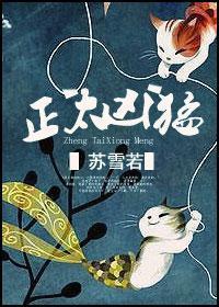 正太兇猛