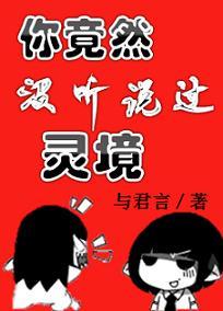 你竟然沒聽說過靈境