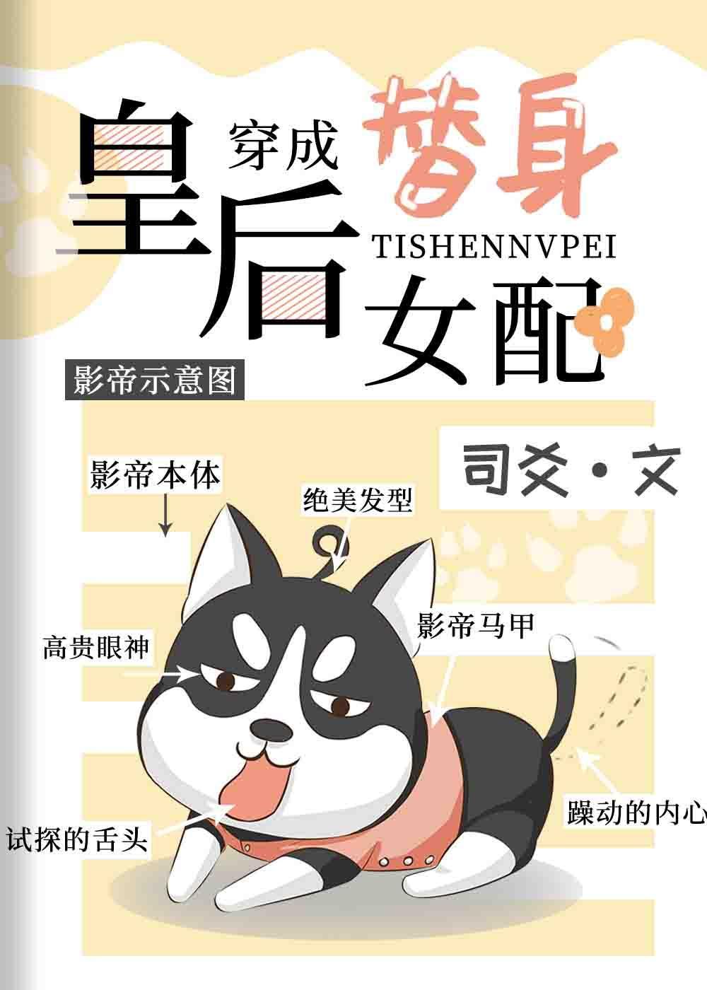 皇後穿成替身女配[古穿今]