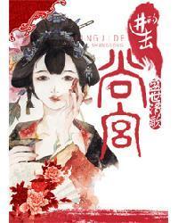 進擊的尚宮