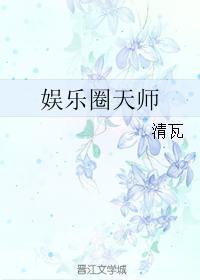 娛樂圈天師