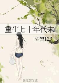 重生七十年代末